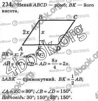 ГДЗ Геометрія 8 клас сторінка 234